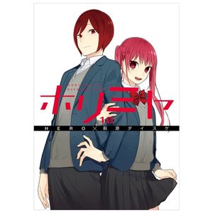 ホリミヤ　　１０ horimiya 10